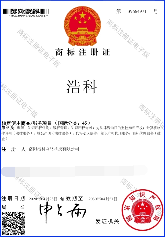 洛阳商标注册